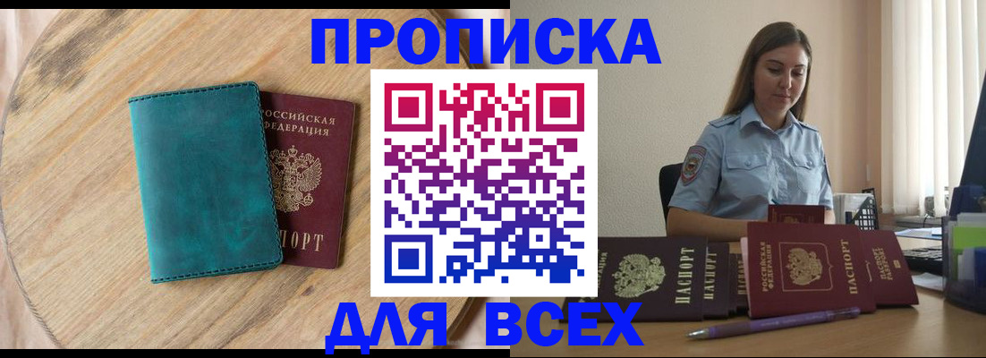 временная регистрация поиск в Советском