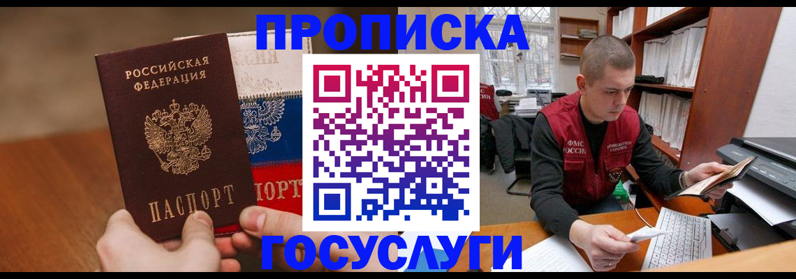 найти адрес прописки в Советском