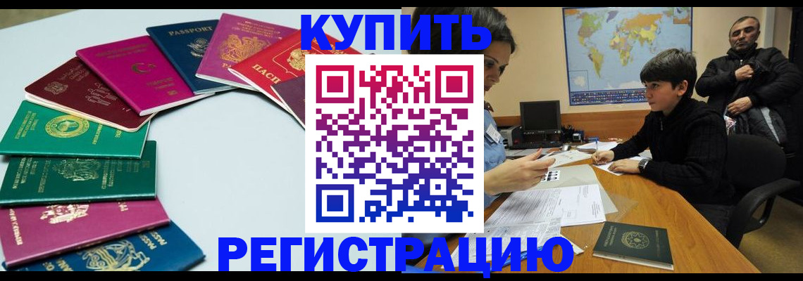 прописка в Советском